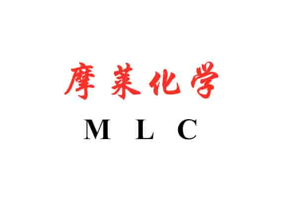 摩莱化学MLC上新